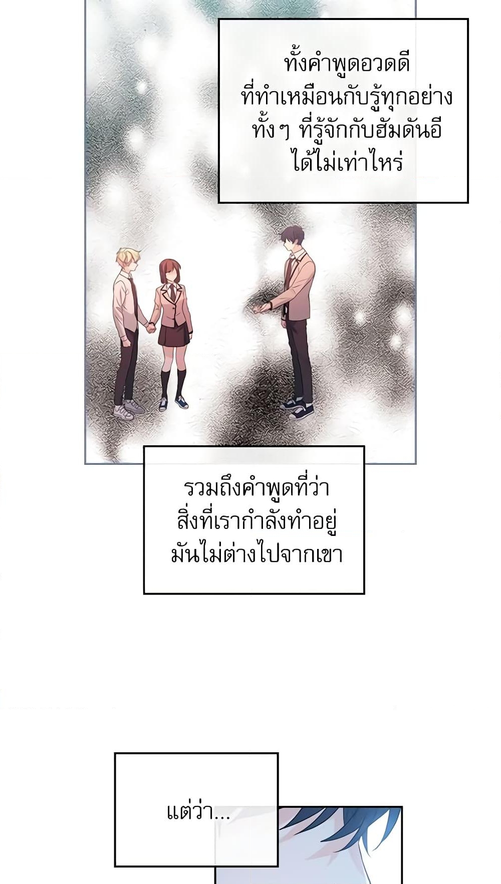 อ่านการ์ตูน My Life as an Internet Novel 76 ภาพที่ 24