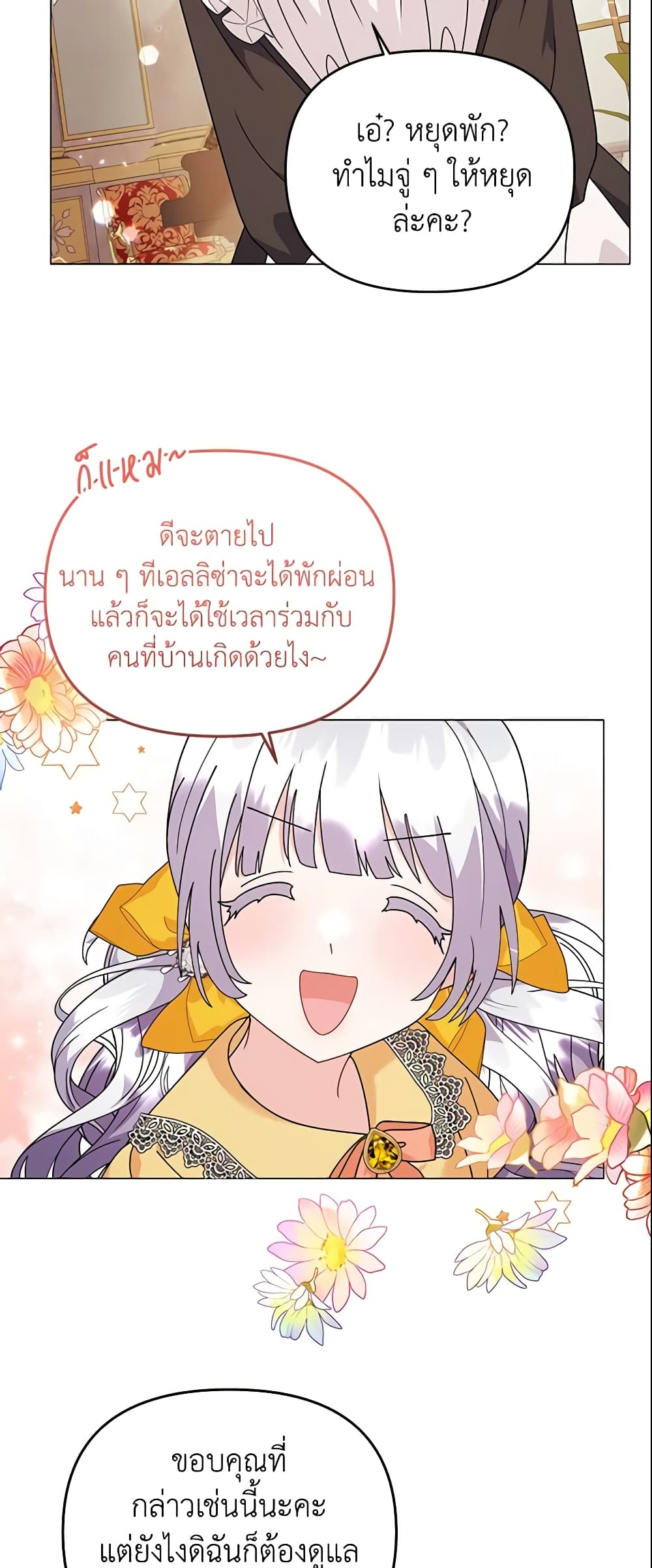 อ่านการ์ตูน The Little Landlady 42 ภาพที่ 38