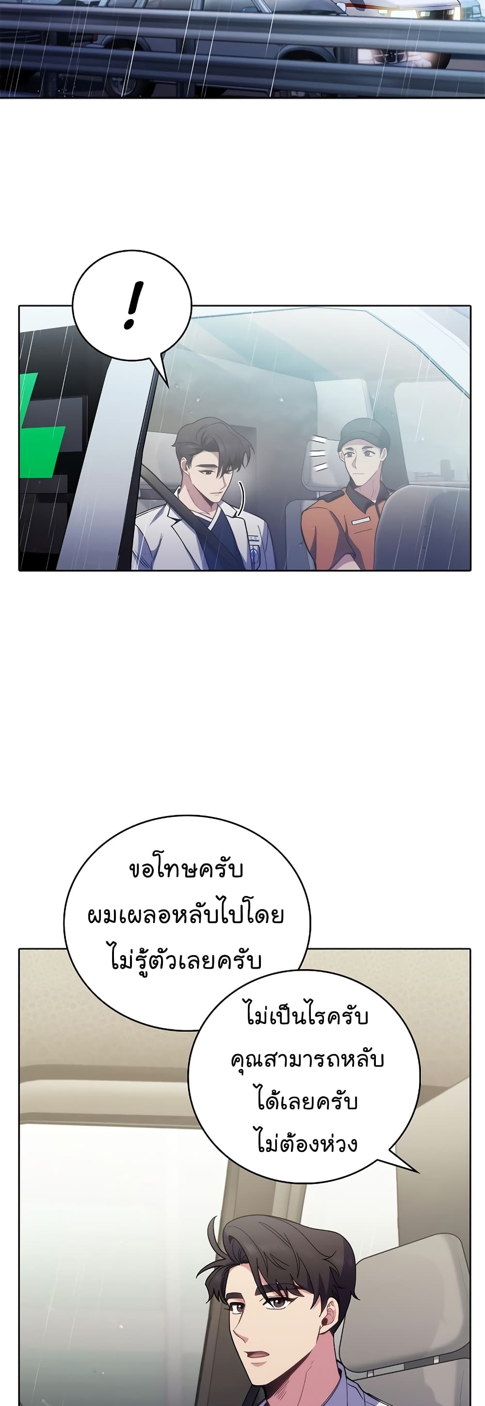 อ่านการ์ตูน Level-Up Doctor 44 ภาพที่ 21