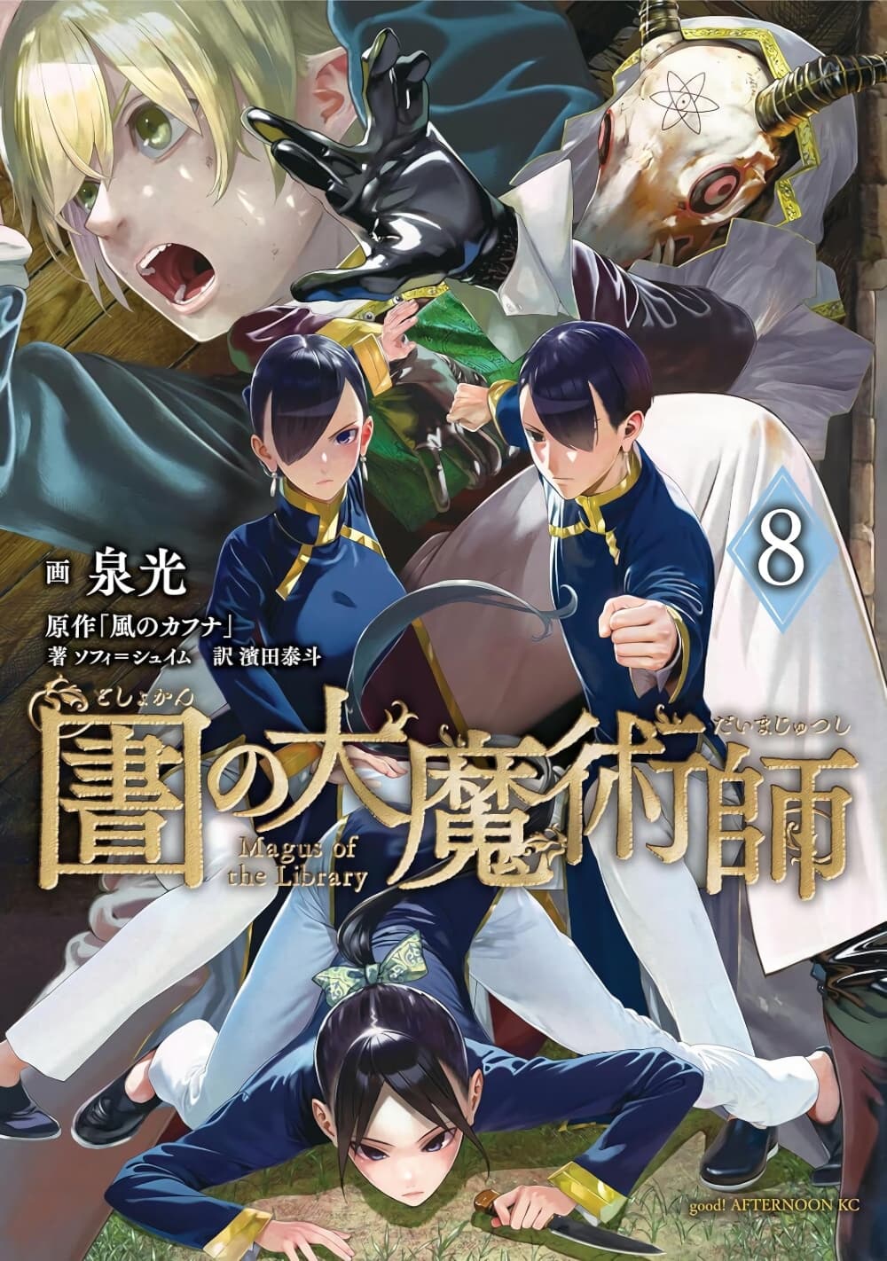 อ่านการ์ตูน Magus of the Library 47 ภาพที่ 1