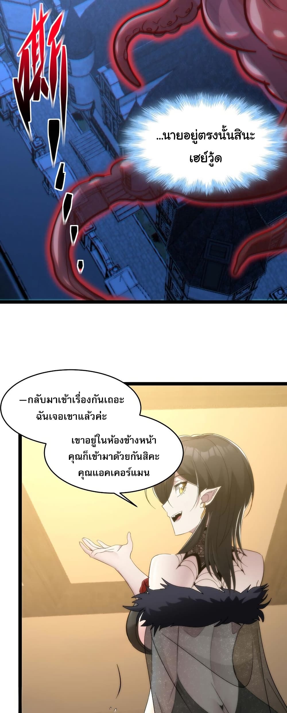 อ่านการ์ตูน I’m Really Not the Evil God’s Lackey 112 ภาพที่ 24