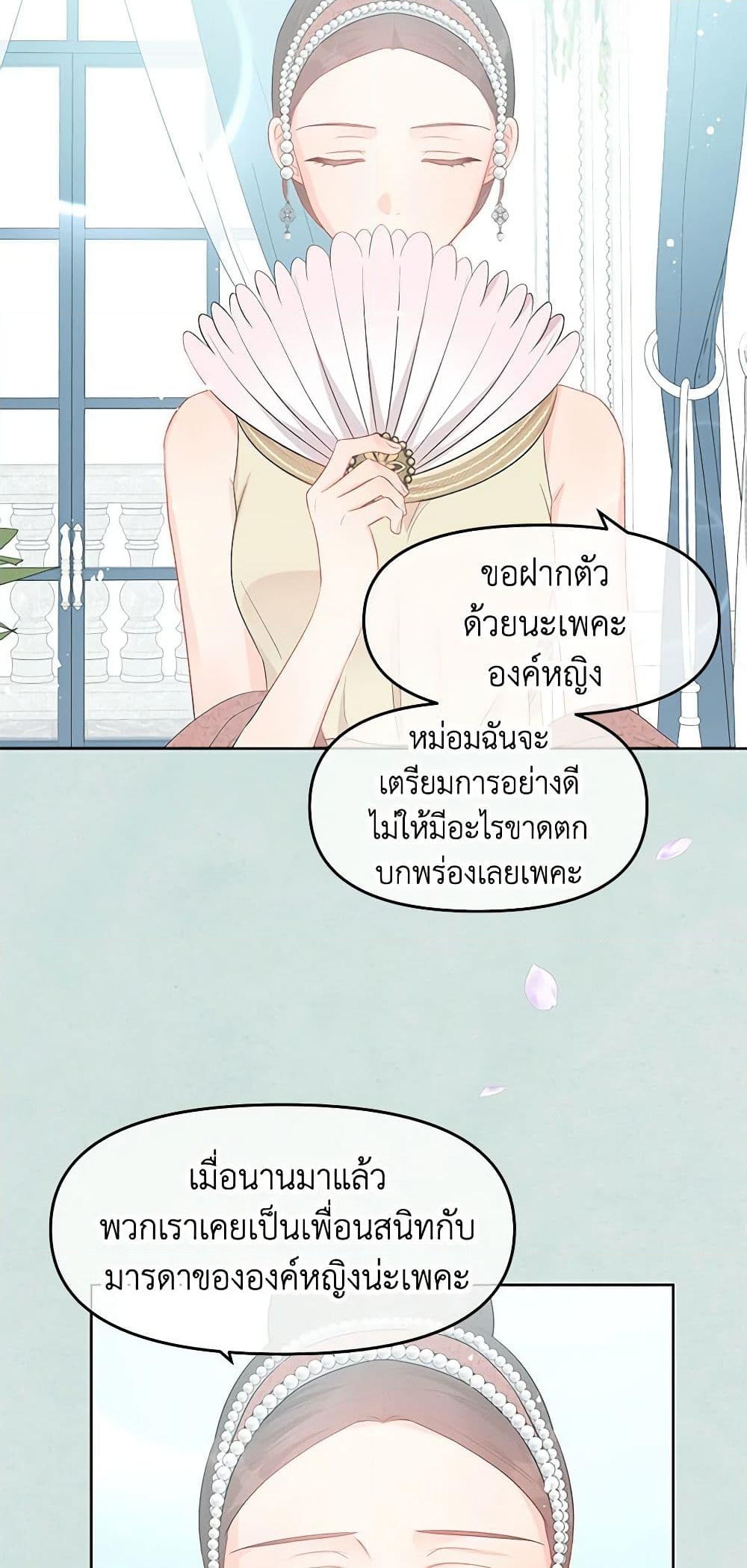 อ่านการ์ตูน Don’t Concern Yourself With That Book 33 ภาพที่ 39