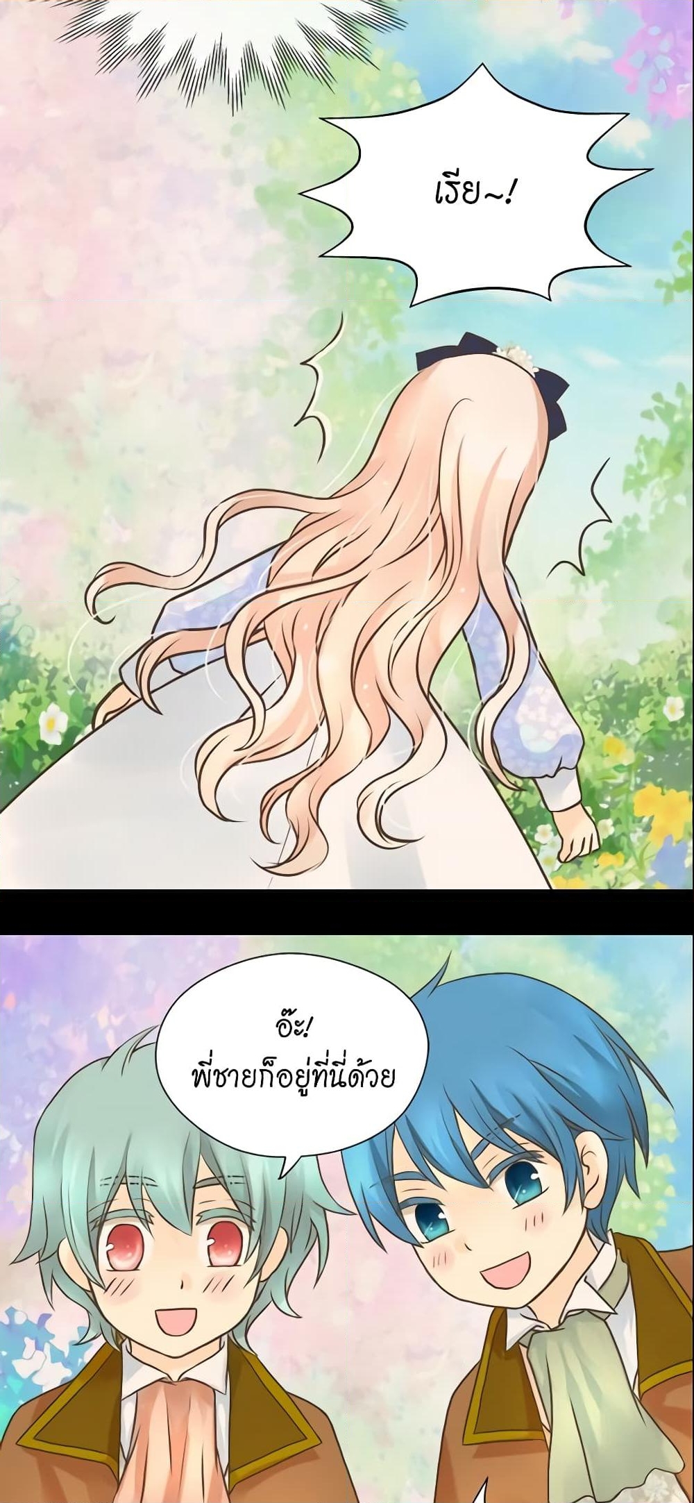 อ่านการ์ตูน Daughter of the Emperor 119 ภาพที่ 18