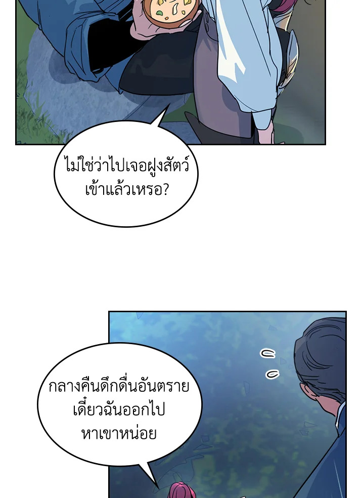 อ่านการ์ตูน The Lady and The Beast 62 ภาพที่ 52