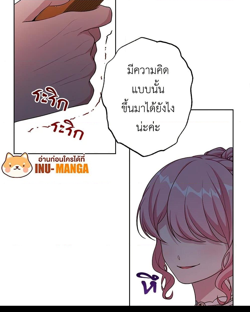 อ่านการ์ตูน The Villain’s Young Backer 45 ภาพที่ 98