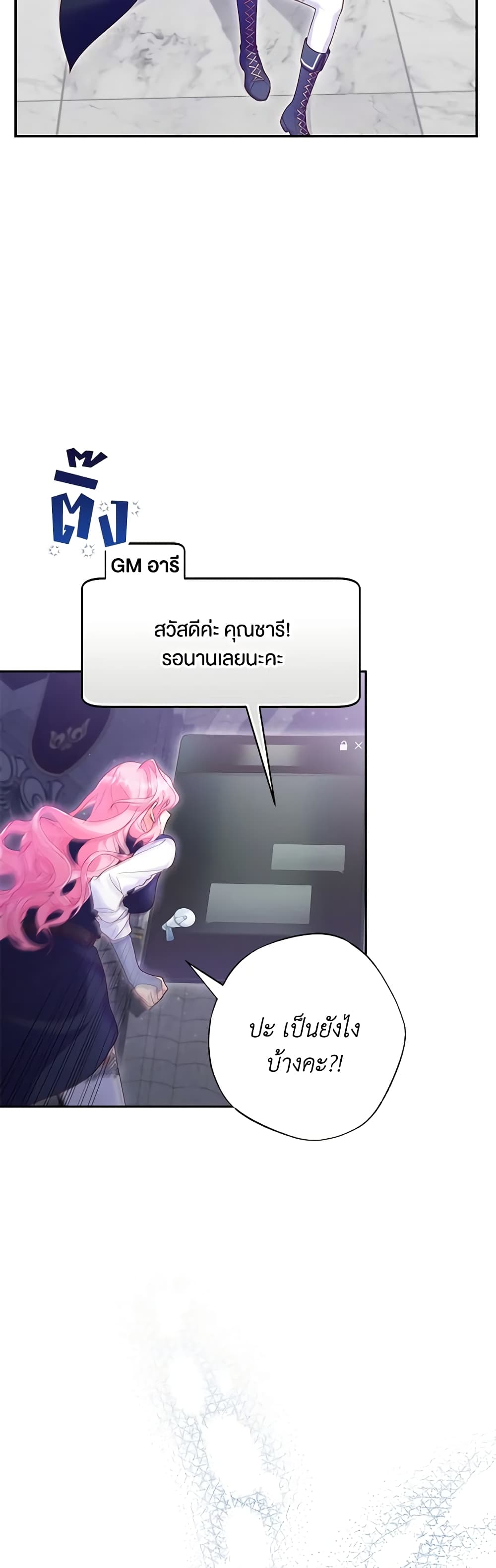 อ่านการ์ตูน Trapped in a Cursed Game, but now with NPCs 2 ภาพที่ 37