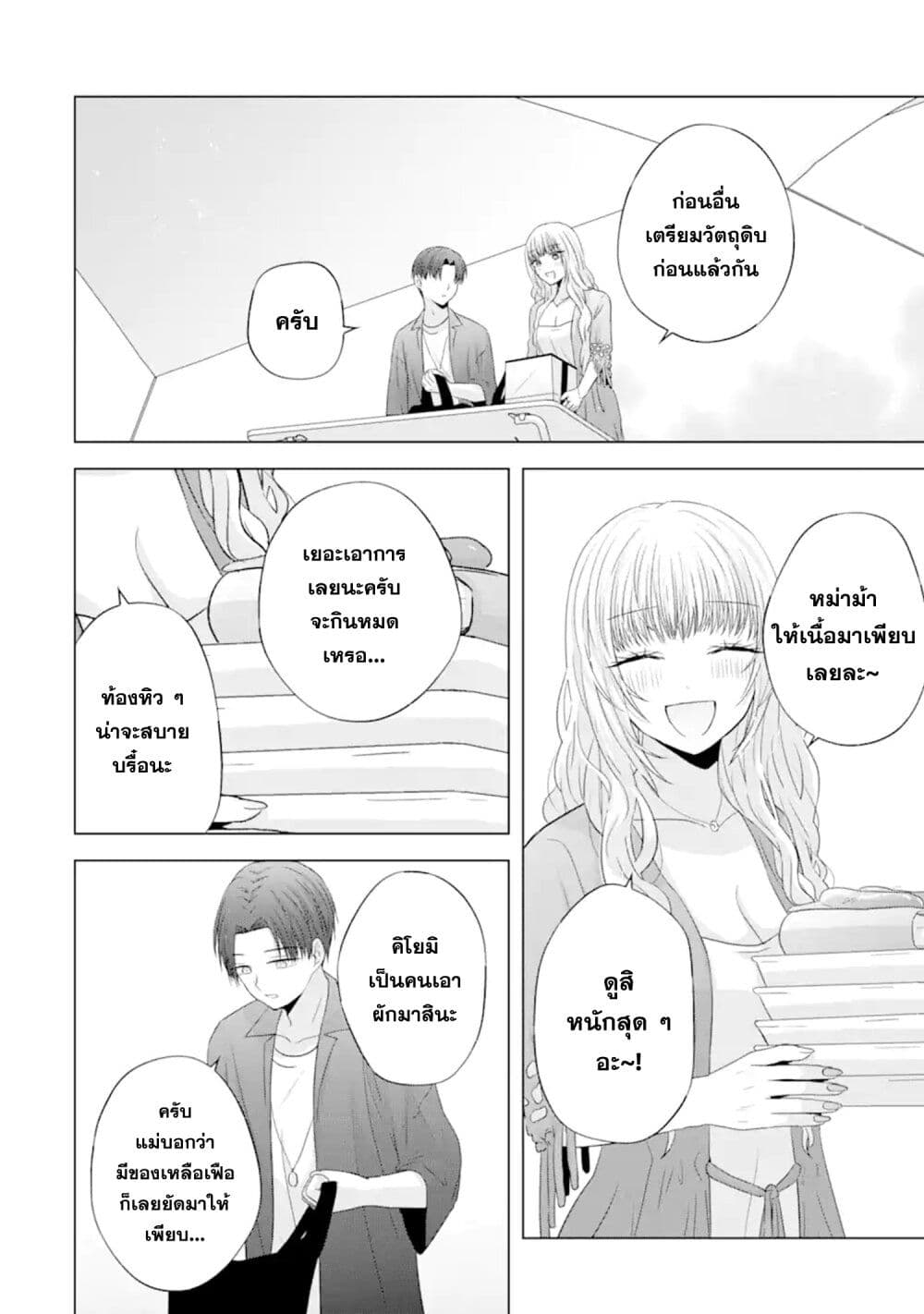 อ่านการ์ตูน Nanjou-san wa Boku ni Dakaretai 11 ภาพที่ 16