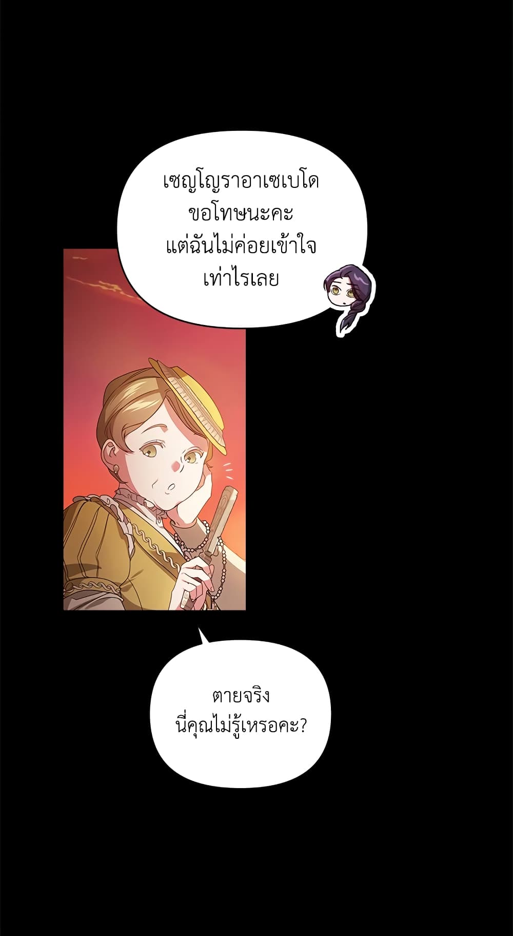 อ่านการ์ตูน The Broken Ring This Marriage Will Fail Anyway 31 ภาพที่ 7