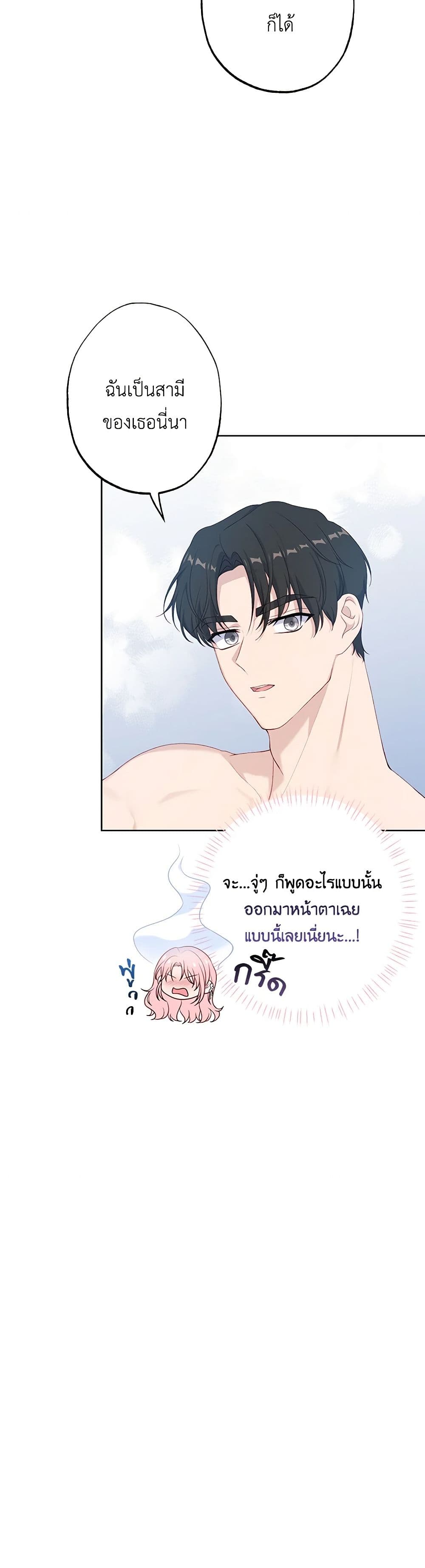 อ่านการ์ตูน The Villain’s Young Backer 64 ภาพที่ 44