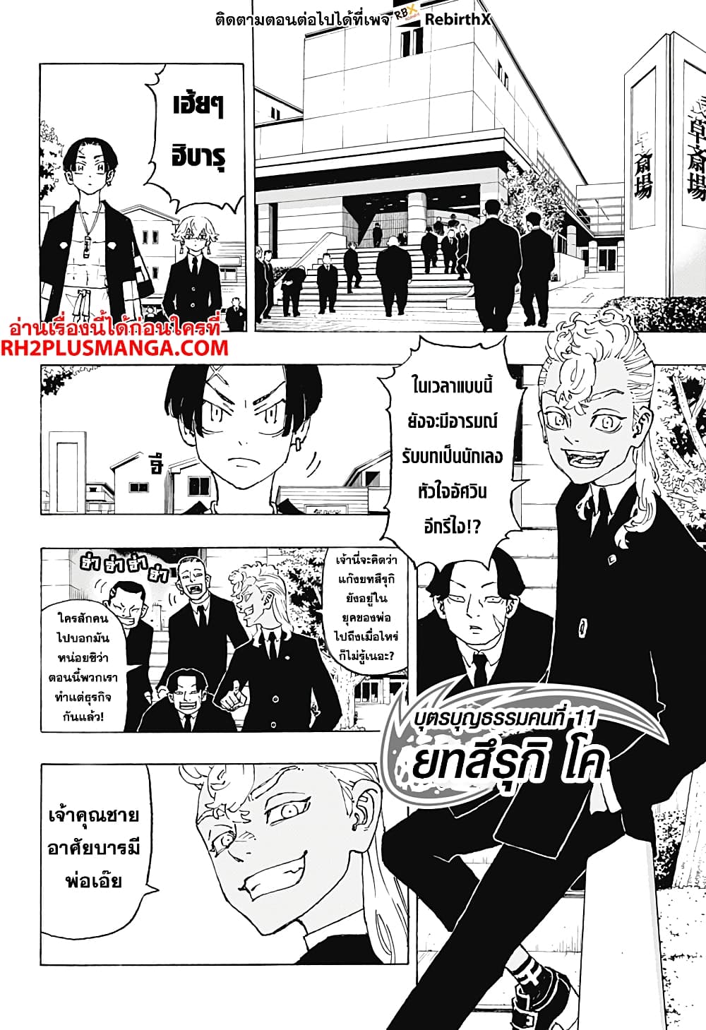 อ่านการ์ตูน Astro Royale 1 ภาพที่ 8