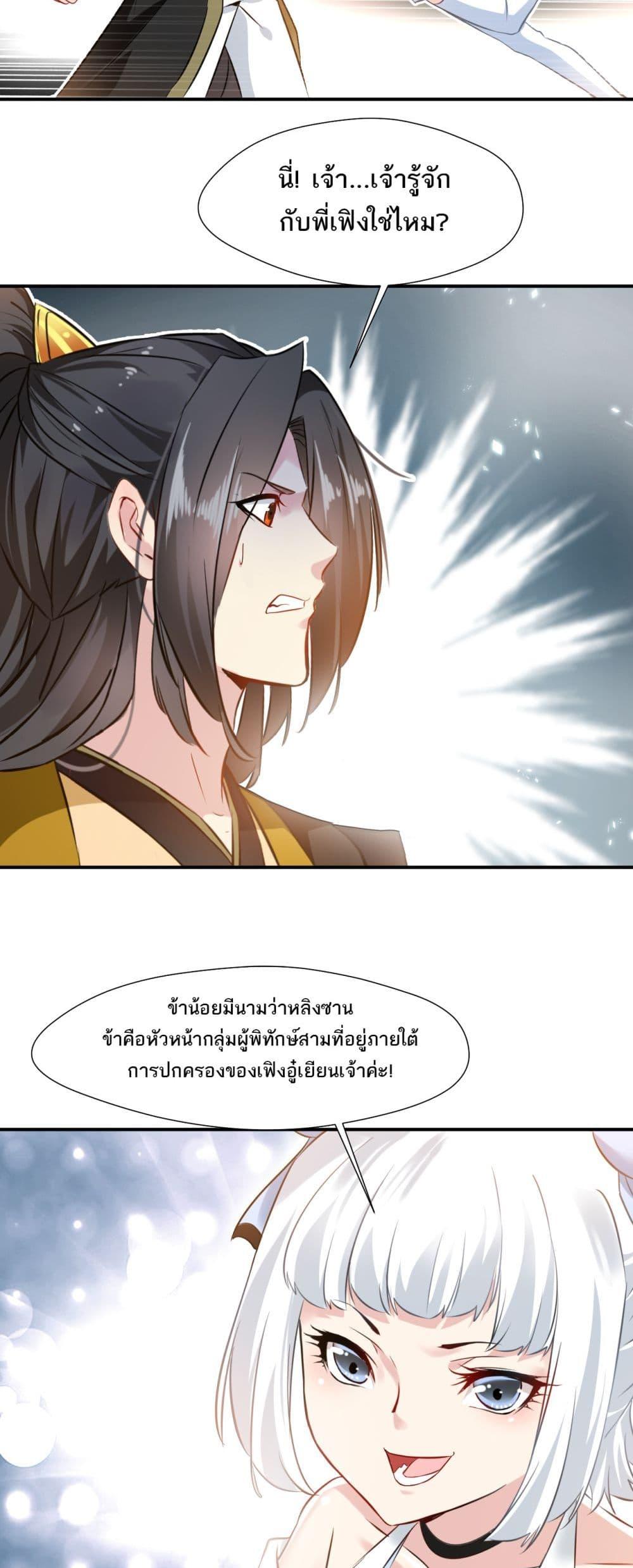 อ่านการ์ตูน Peerless Ancient 78 ภาพที่ 2