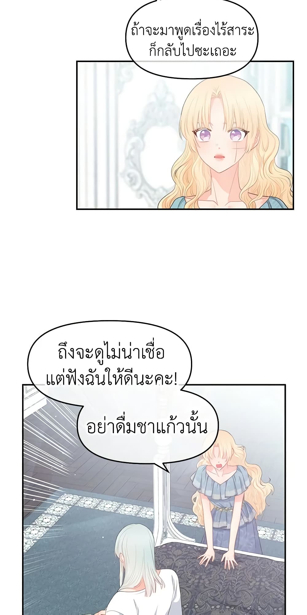 อ่านการ์ตูน Don’t Concern Yourself With That Book 9 ภาพที่ 23