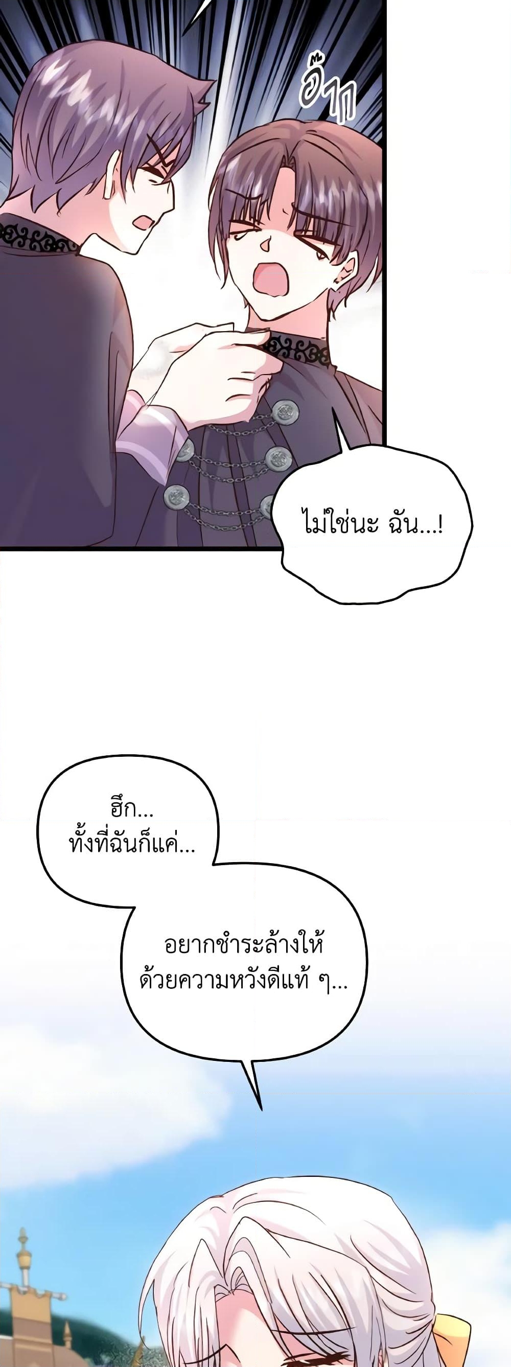 อ่านการ์ตูน I Didn’t Save You To Get Proposed To 83 ภาพที่ 16