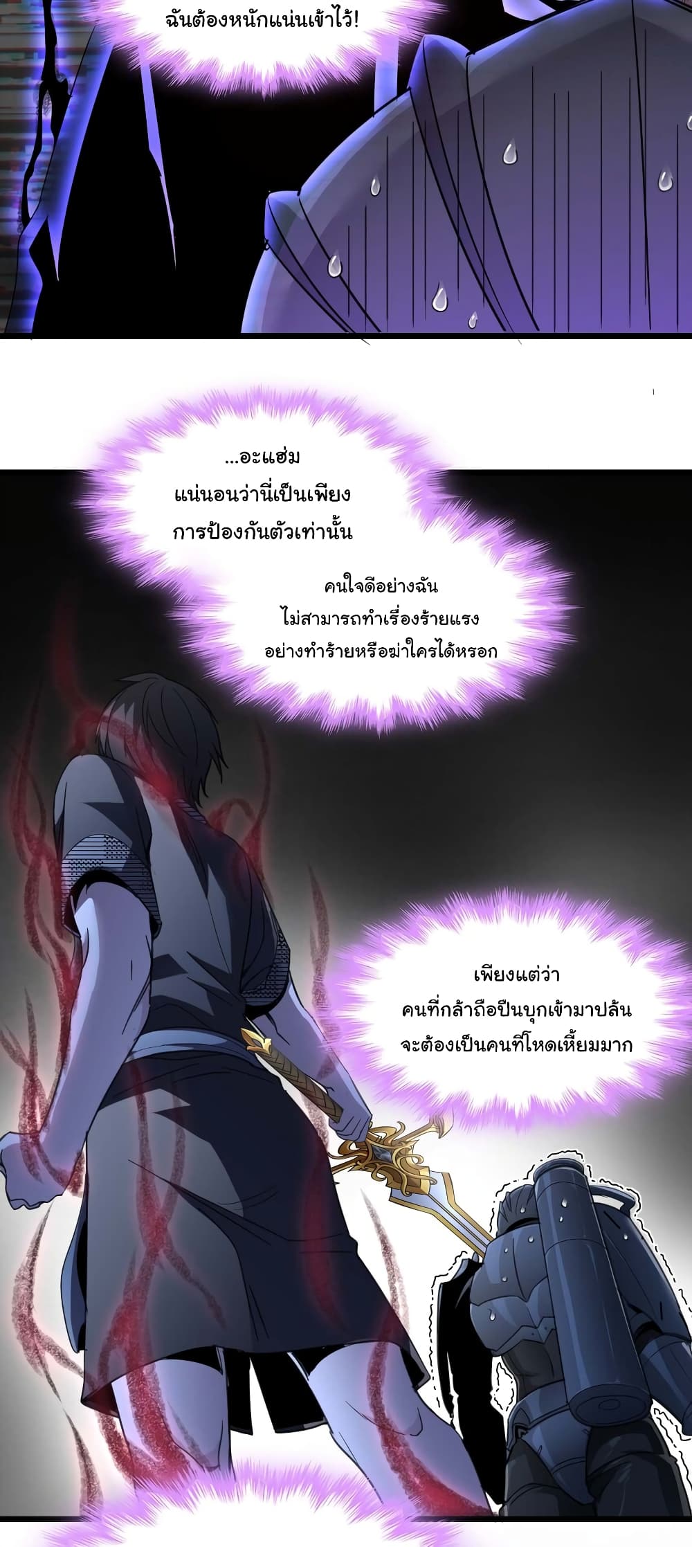 อ่านการ์ตูน I’m Really Not the Evil God’s Lackey 103 ภาพที่ 14