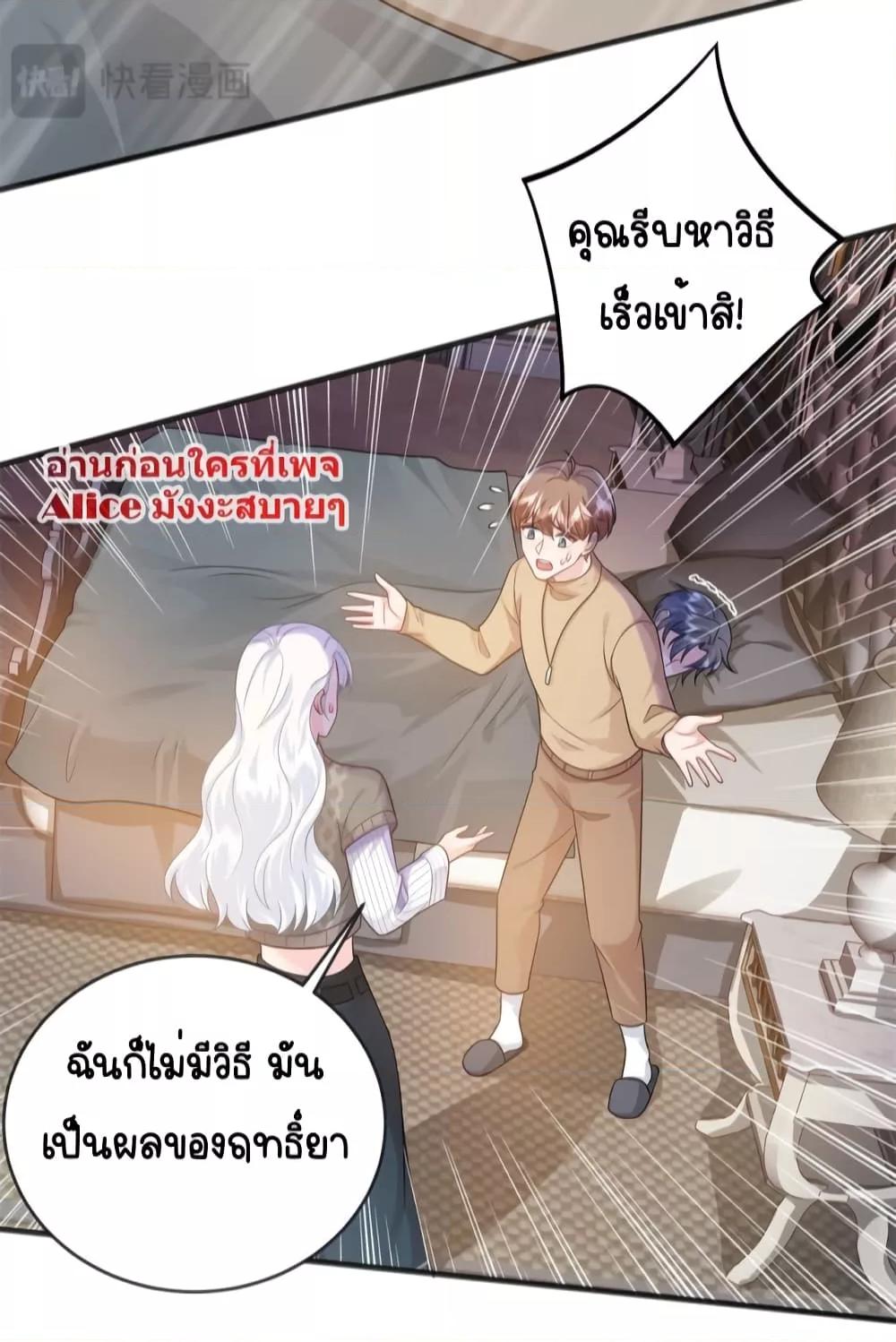 อ่านการ์ตูน The Dragon Cubs Are Coming! Mommy Is Hard 8 ภาพที่ 13