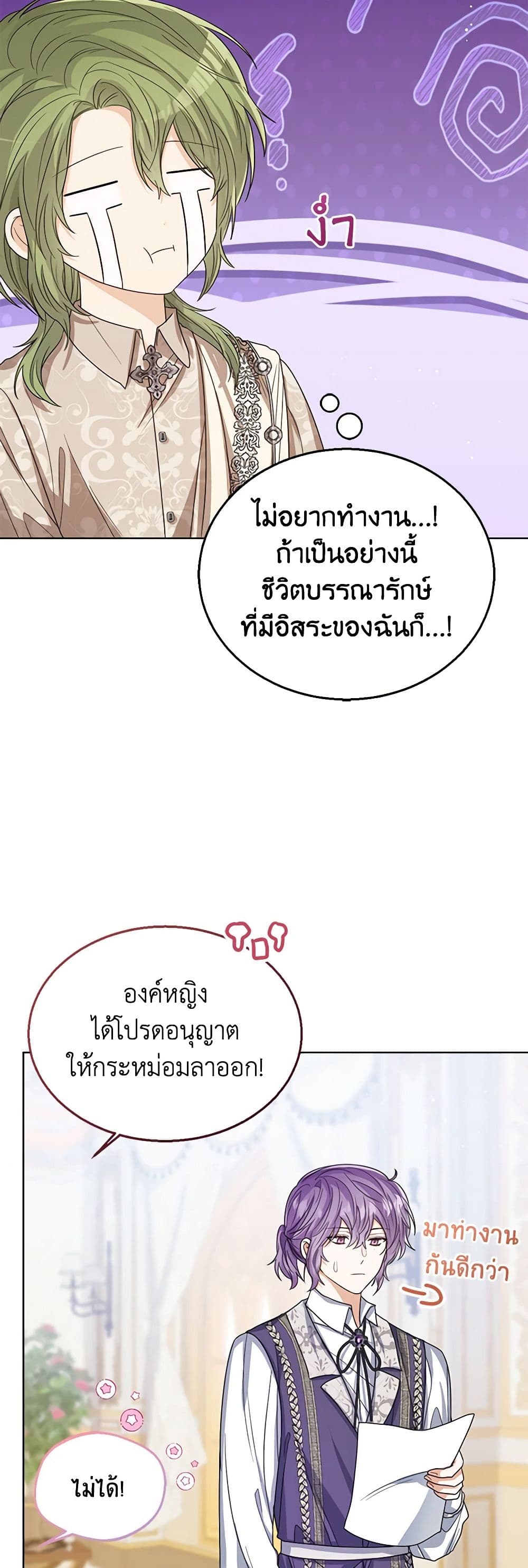 อ่านการ์ตูน Baby Princess Through the Status Window 58 ภาพที่ 56