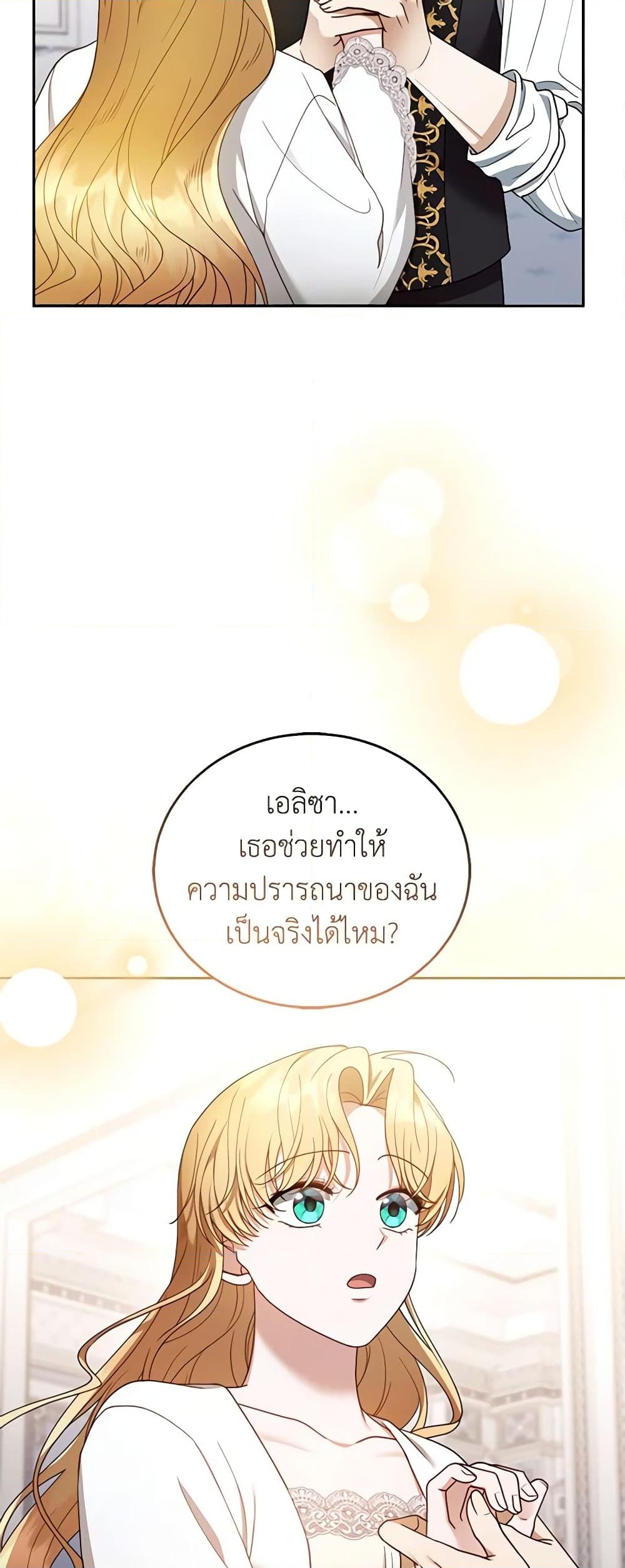 อ่านการ์ตูน I Am Trying To Divorce My Villain Husband, But We Have A Child Series 51 ภาพที่ 34