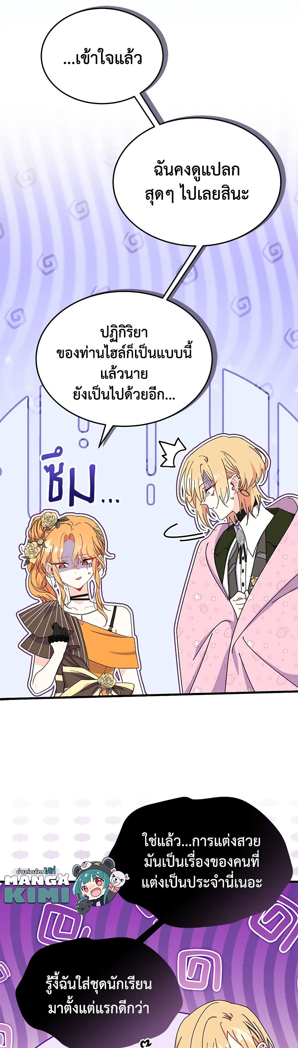 อ่านการ์ตูน I Don’t Want To Be a Magpie Bridge 66 ภาพที่ 28