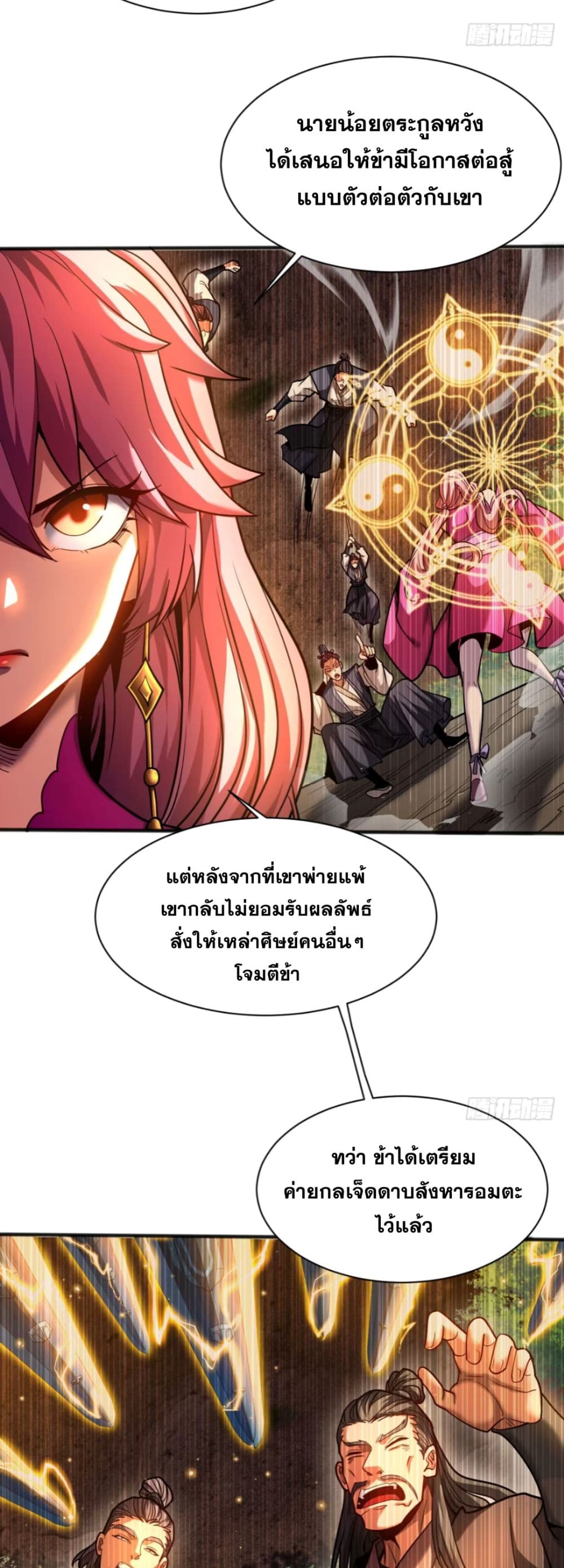 อ่านการ์ตูน My Disciples Cultivate, While I Slack Off! 63 ภาพที่ 28