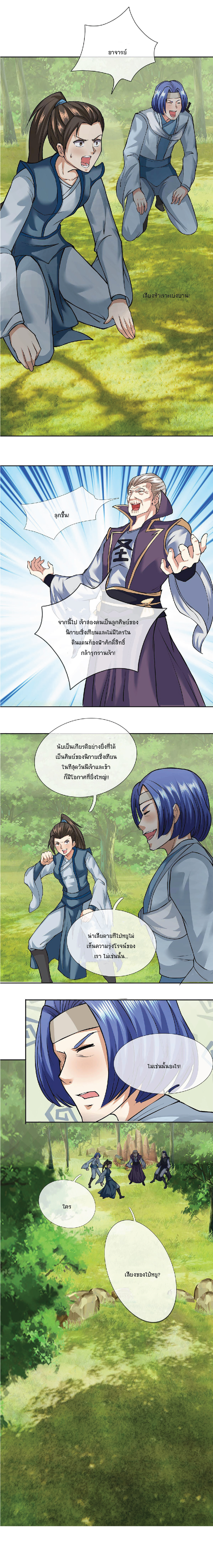 อ่านการ์ตูน Being a Teacher is Invincible in World 19 ภาพที่ 8