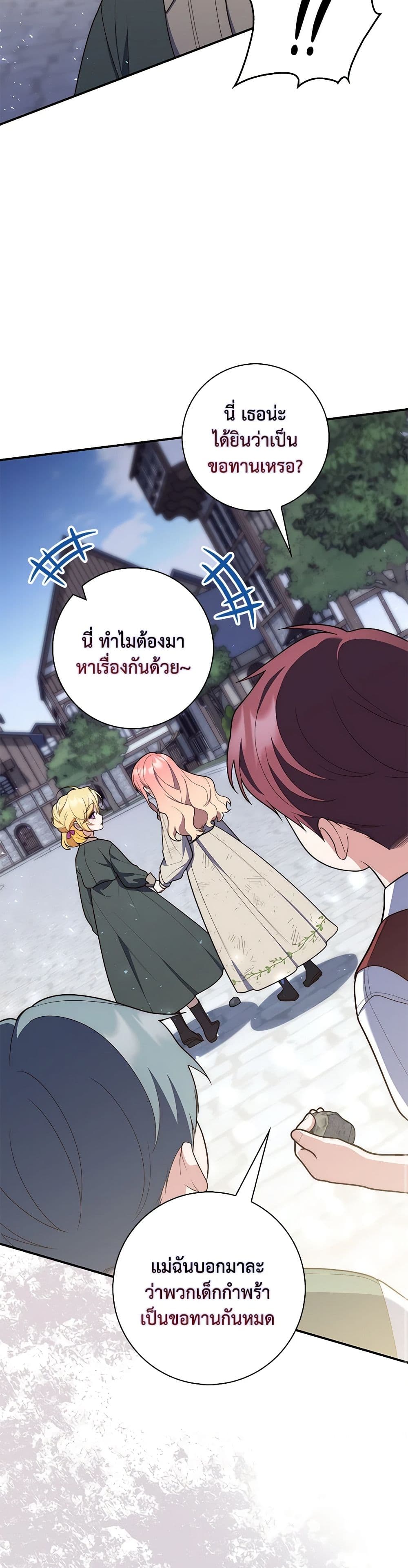 อ่านการ์ตูน Fortune-Telling Lady 59 ภาพที่ 18