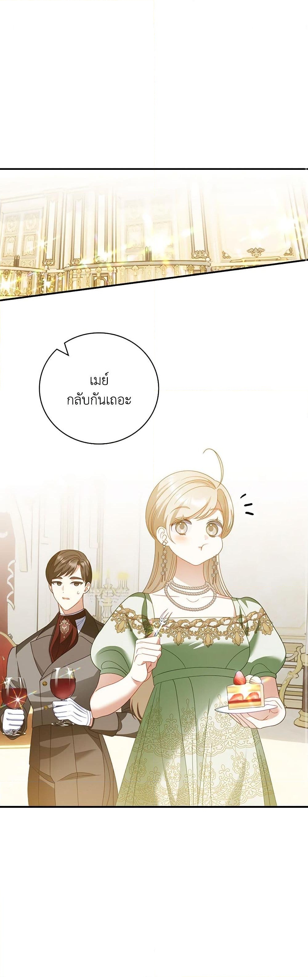 อ่านการ์ตูน I Raised Him Modestly, But He Came Back Obsessed With Me 56 ภาพที่ 2