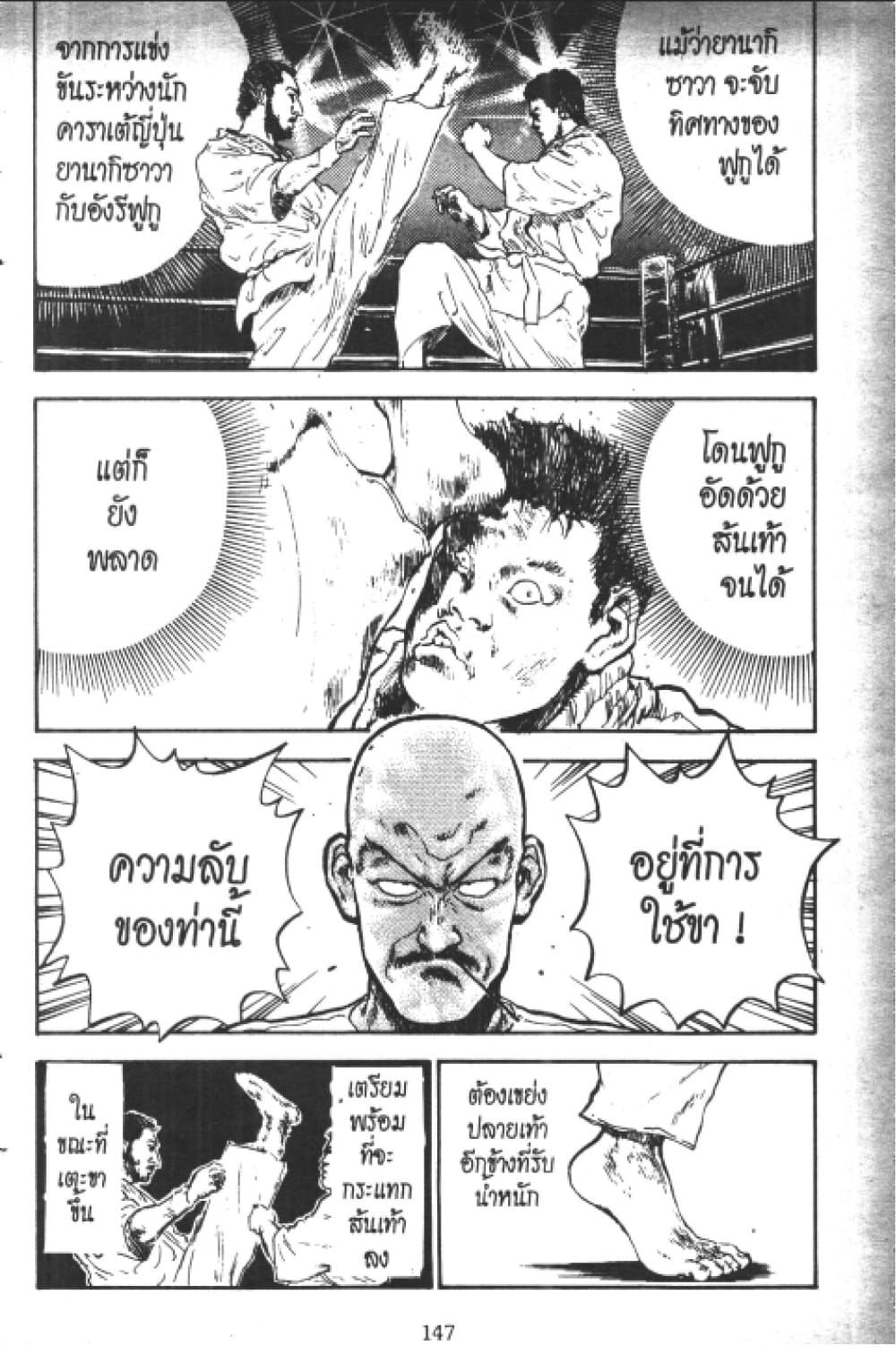 อ่านการ์ตูน Hakaiou Noritaka! 10.2 ภาพที่ 43