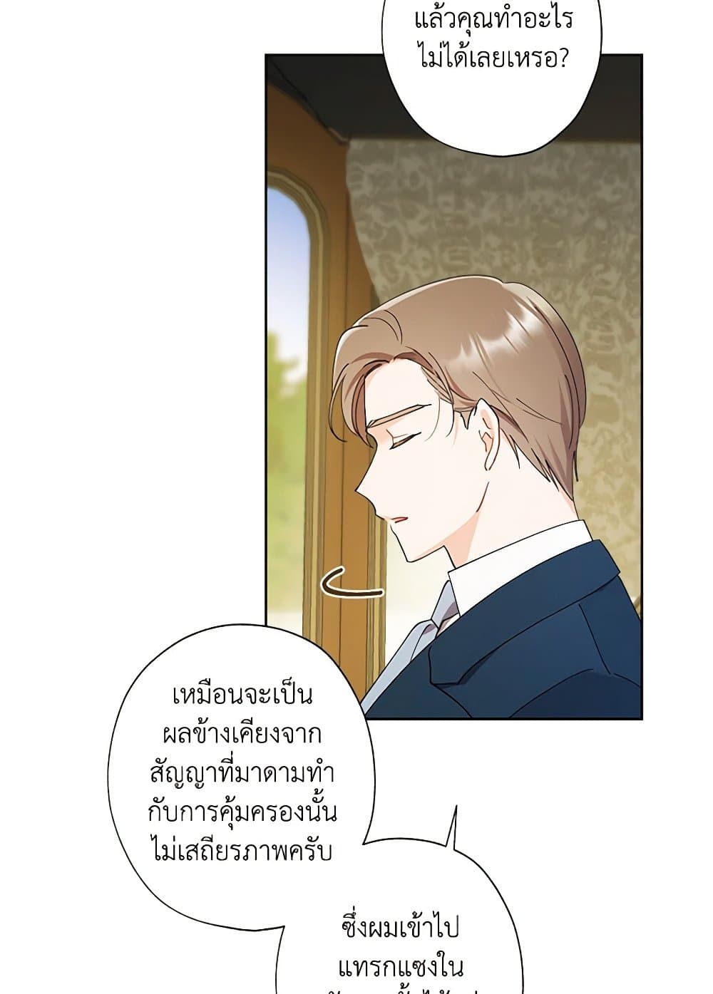 อ่านการ์ตูน I Raised Cinderella Preciously 126 ภาพที่ 62