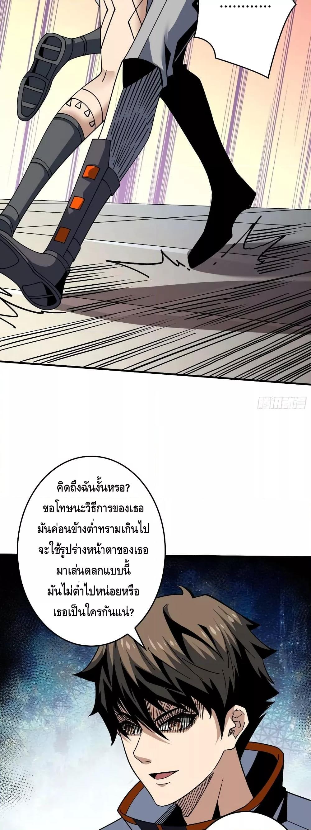 อ่านการ์ตูน King Account at the Start 283 ภาพที่ 9