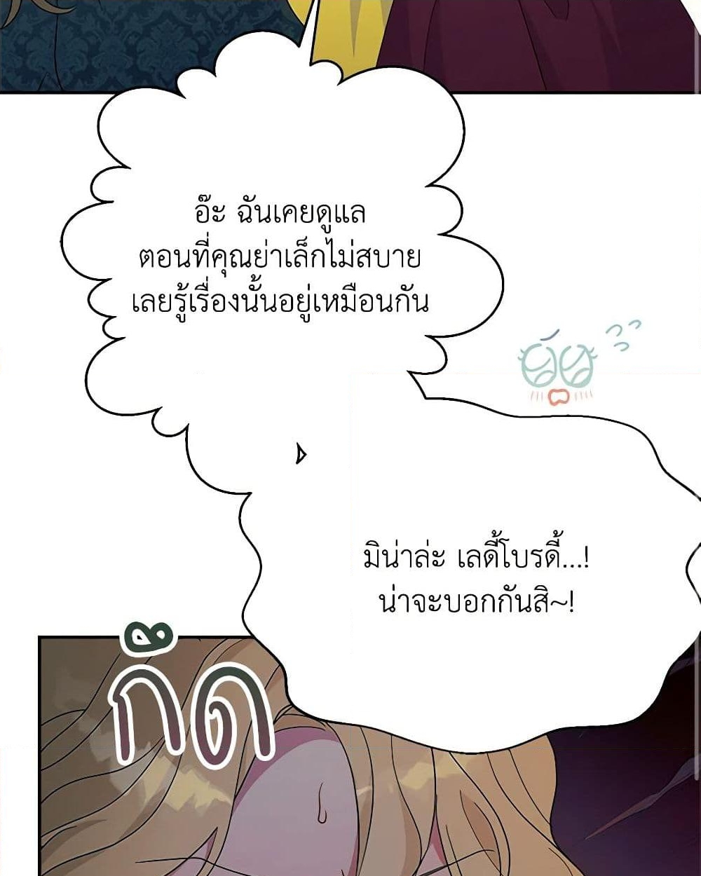 อ่านการ์ตูน Forget My Husband, I’ll Go Make Money 57 ภาพที่ 46