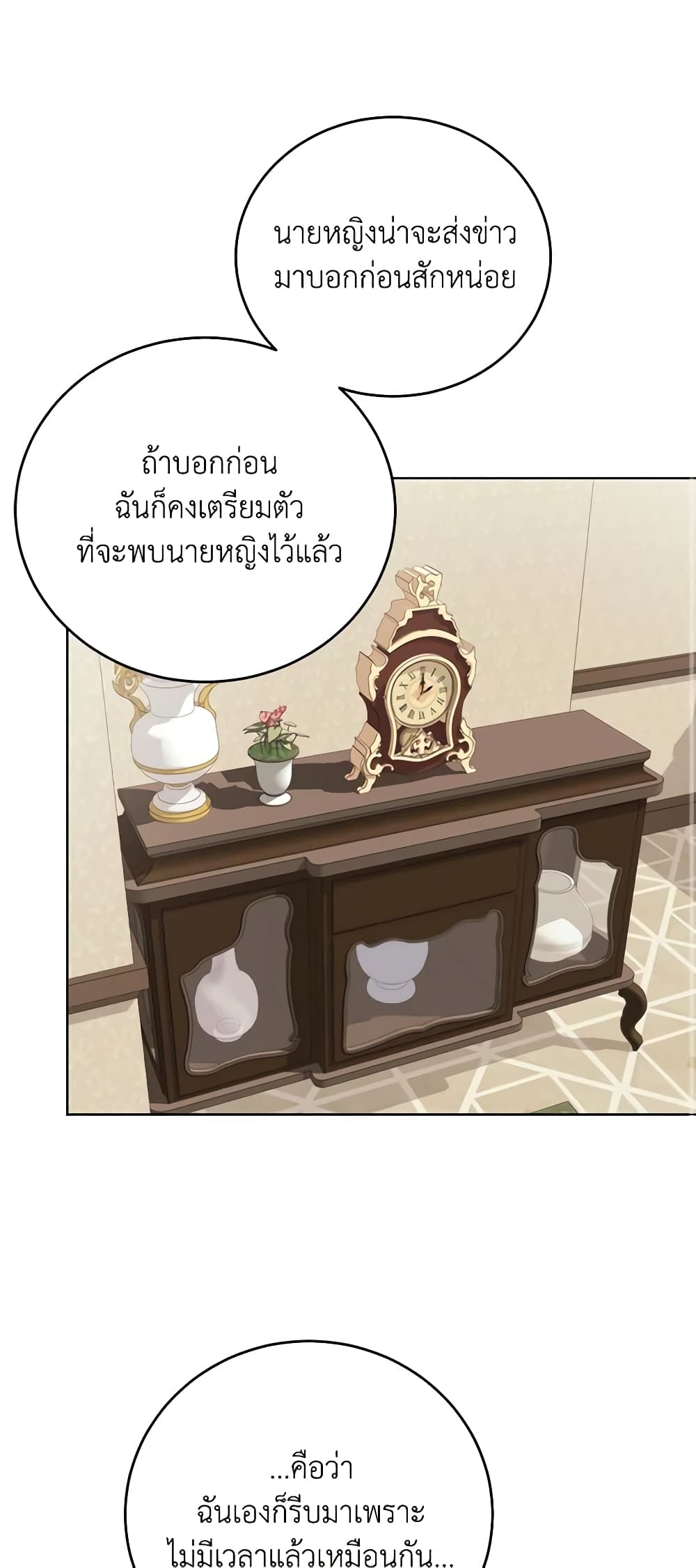 อ่านการ์ตูน Royal Marriage 69 ภาพที่ 22