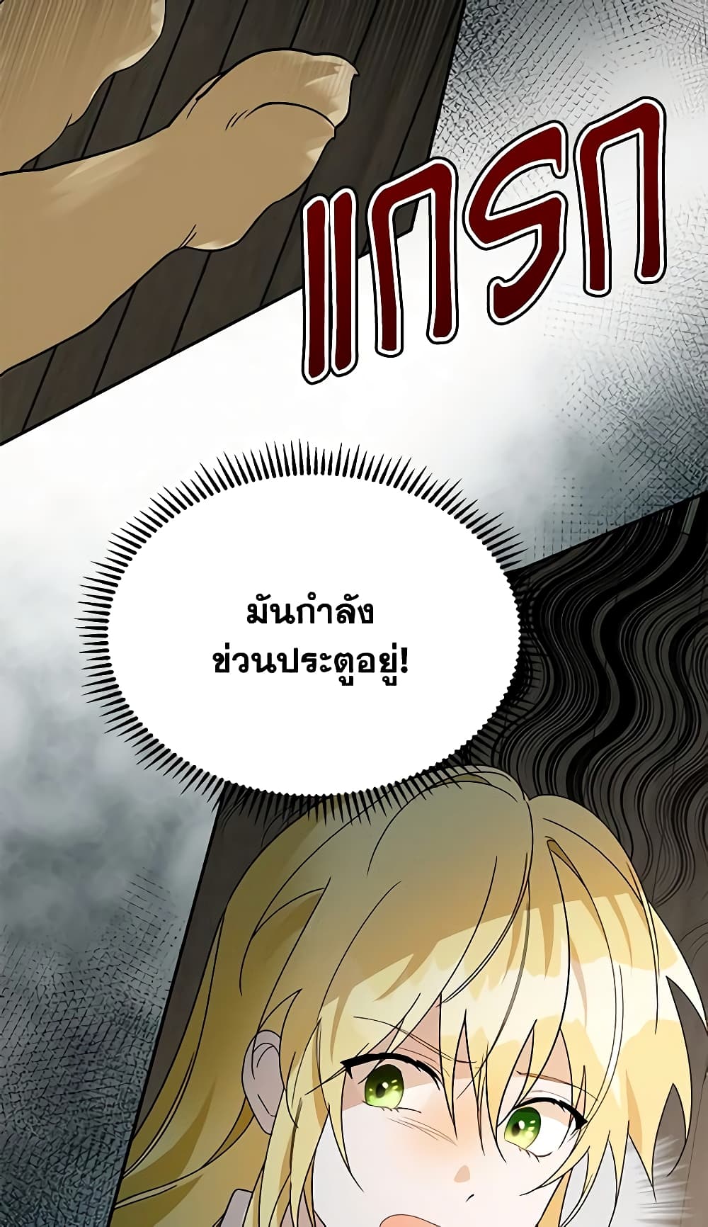 อ่านการ์ตูน Carefully Choosing a Husband 27 ภาพที่ 63