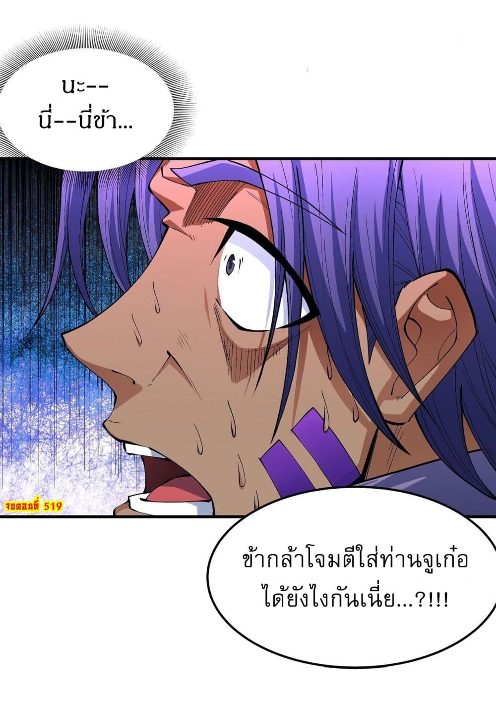 อ่านการ์ตูน God of Martial Arts 519 ภาพที่ 25