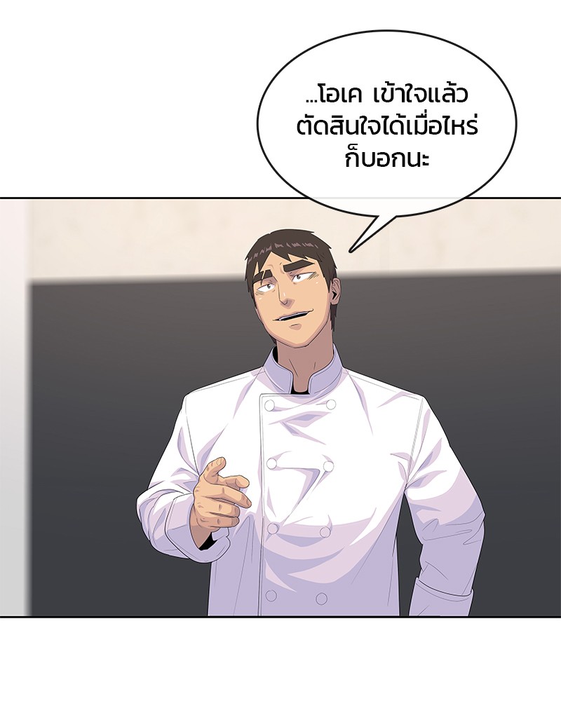 อ่านการ์ตูน Kitchen Soldier 163 ภาพที่ 77