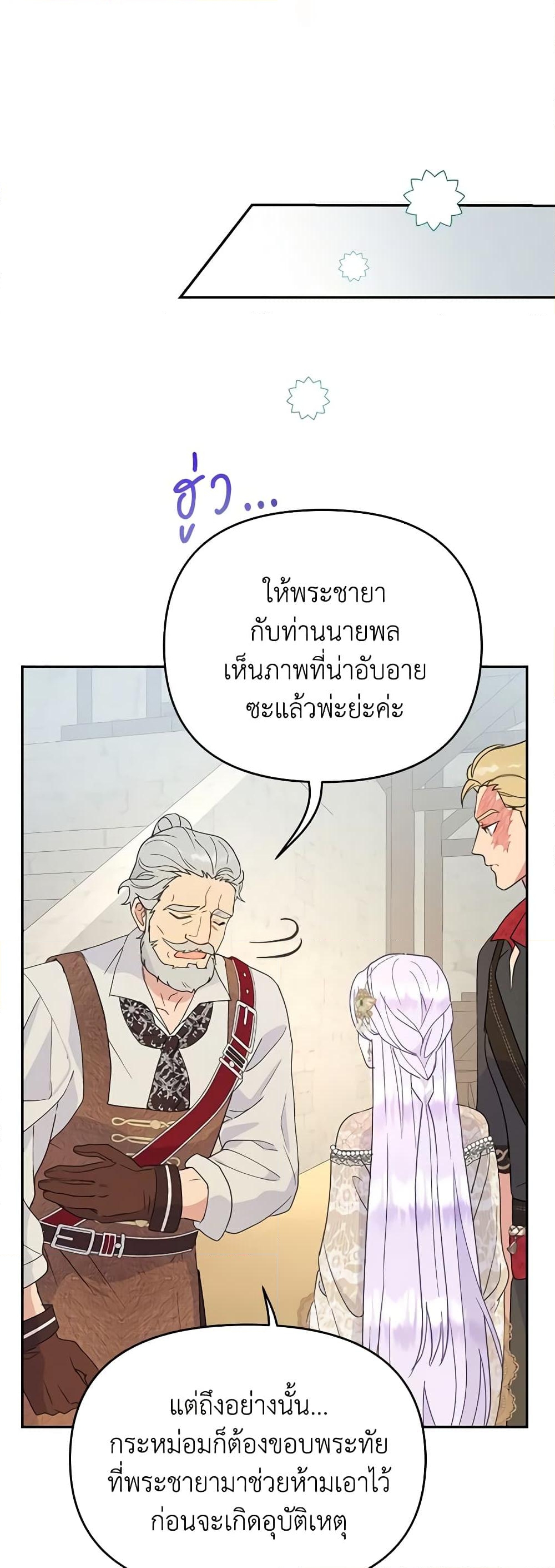 อ่านการ์ตูน Forget My Husband, I’ll Go Make Money 44 ภาพที่ 28