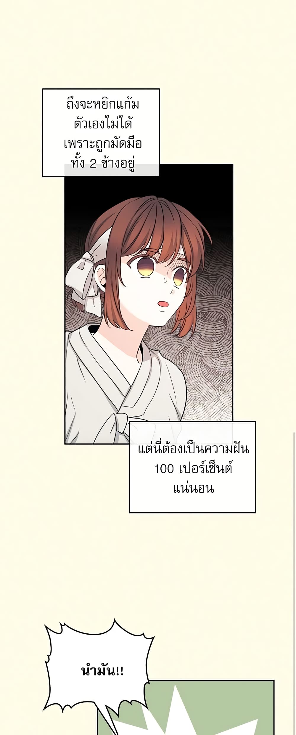 อ่านการ์ตูน My Life as an Internet Novel 115 ภาพที่ 38