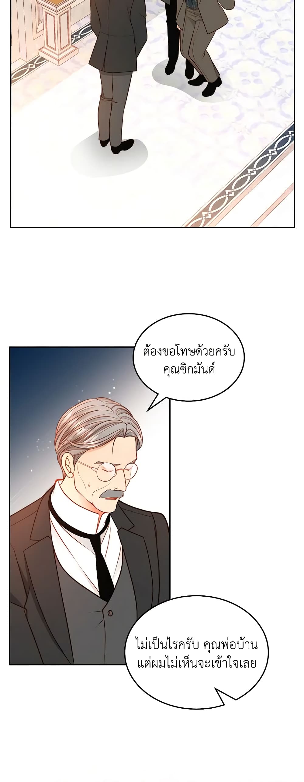 อ่านการ์ตูน The Duchess’s Secret Dressing Room 56 ( SS1) ภาพที่ 5