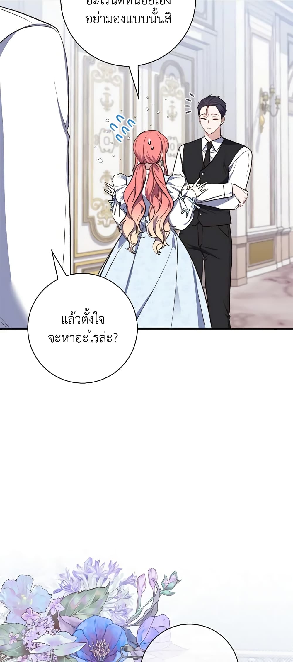 อ่านการ์ตูน Fortune-Telling Lady 22 ภาพที่ 36