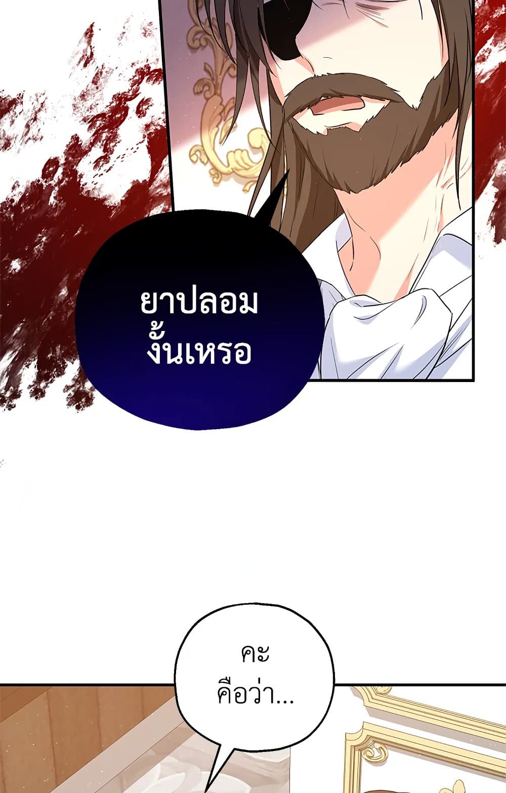 อ่านการ์ตูน The Adopted Daughter-in-law Wants To Leave 32 ภาพที่ 66