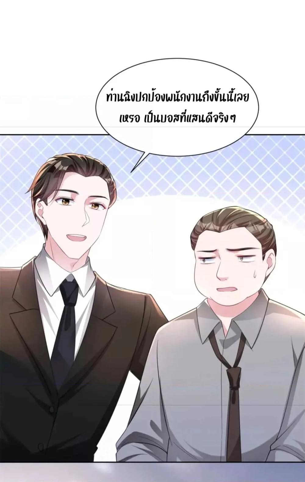 อ่านการ์ตูน I Was Rocked to the World’s RichestMan in a Matchmaking Office 44 ภาพที่ 25