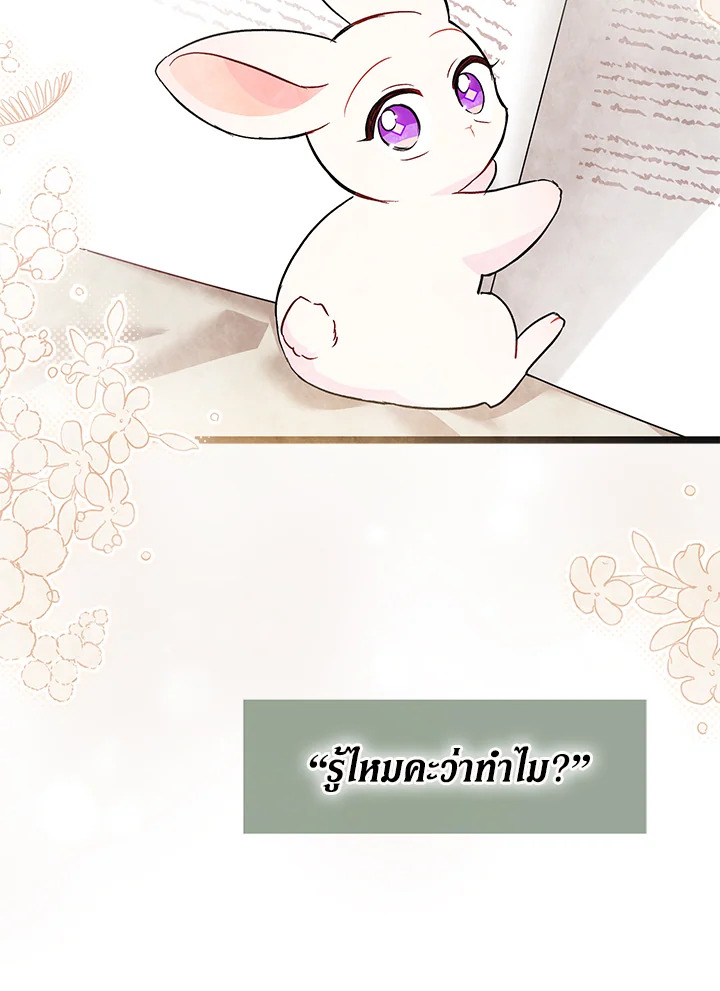 อ่านการ์ตูน The Symbiotic Relationship Between a Panther and a Rabbit 104 ภาพที่ 32