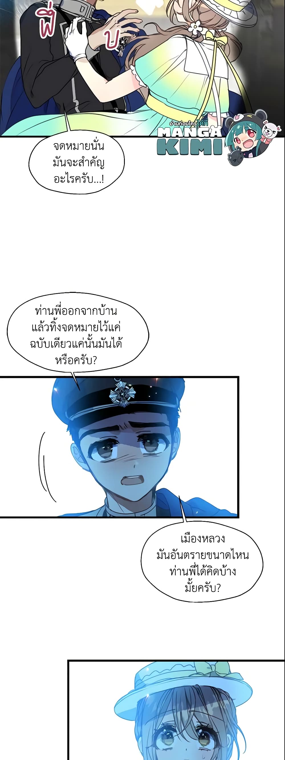 อ่านการ์ตูน Your Majesty, Please Spare Me This Time 28 ภาพที่ 24