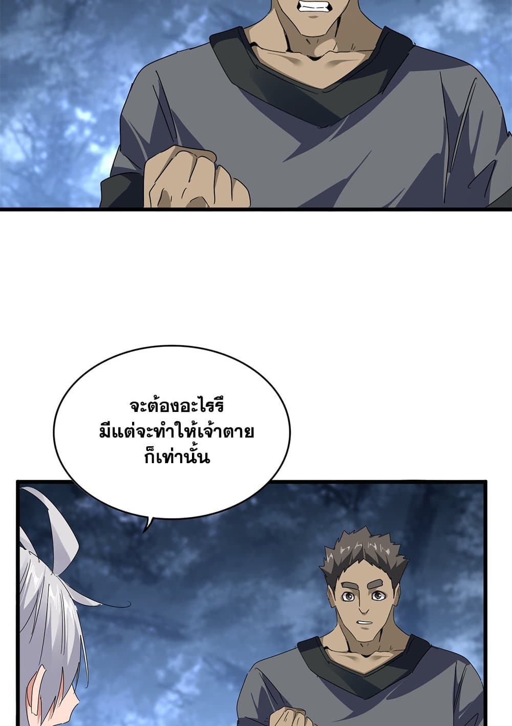 อ่านการ์ตูน Magic Emperor 613 ภาพที่ 36