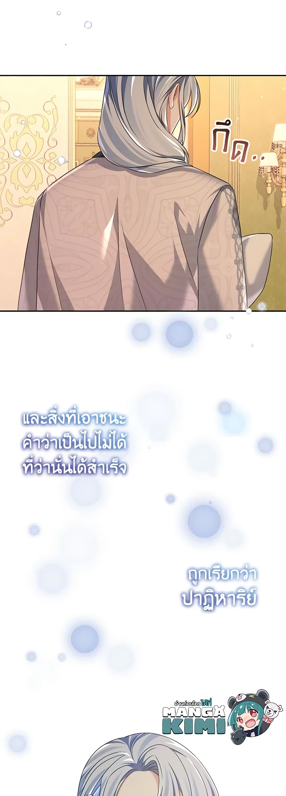 อ่านการ์ตูน My Dear Aster 53 ภาพที่ 49