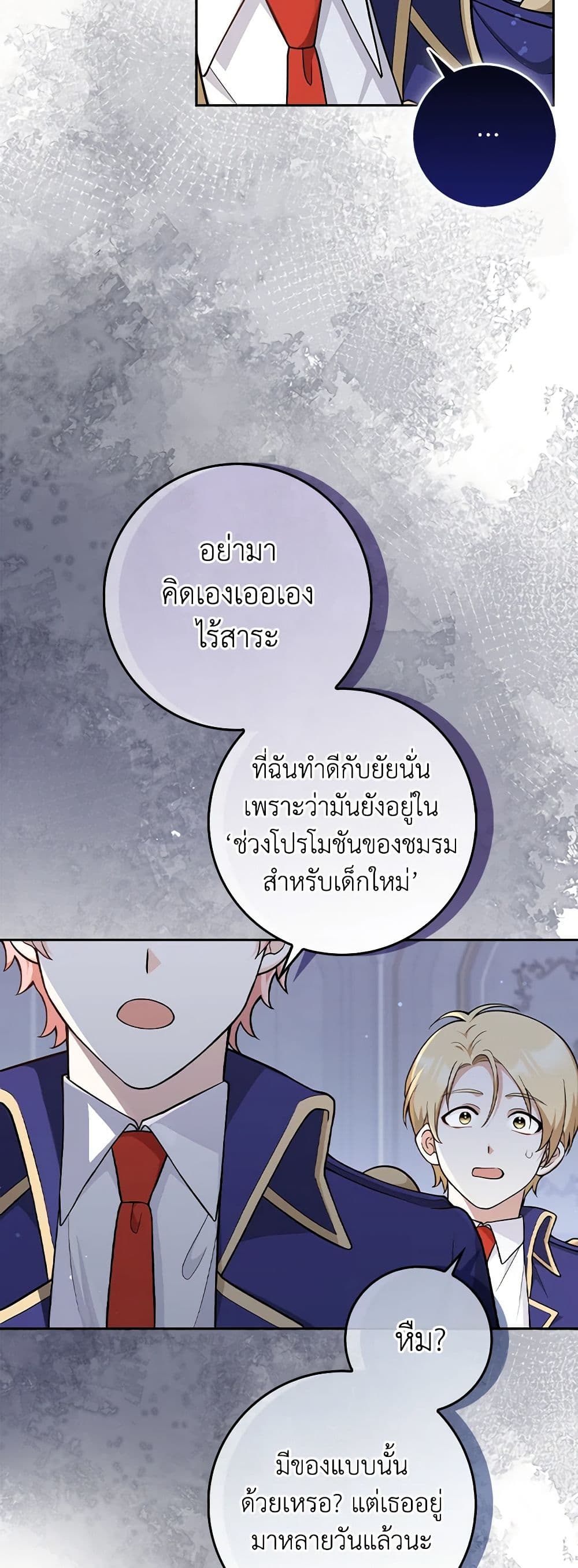 อ่านการ์ตูน Friends Shouldn’t Act This Way 4 ภาพที่ 3