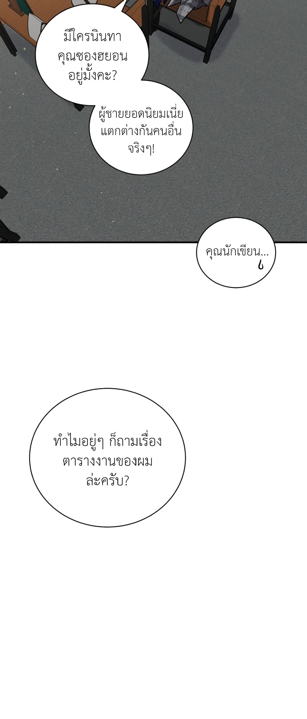 อ่านการ์ตูน I Became a Top Actor Just by Reading Books 40 ภาพที่ 55