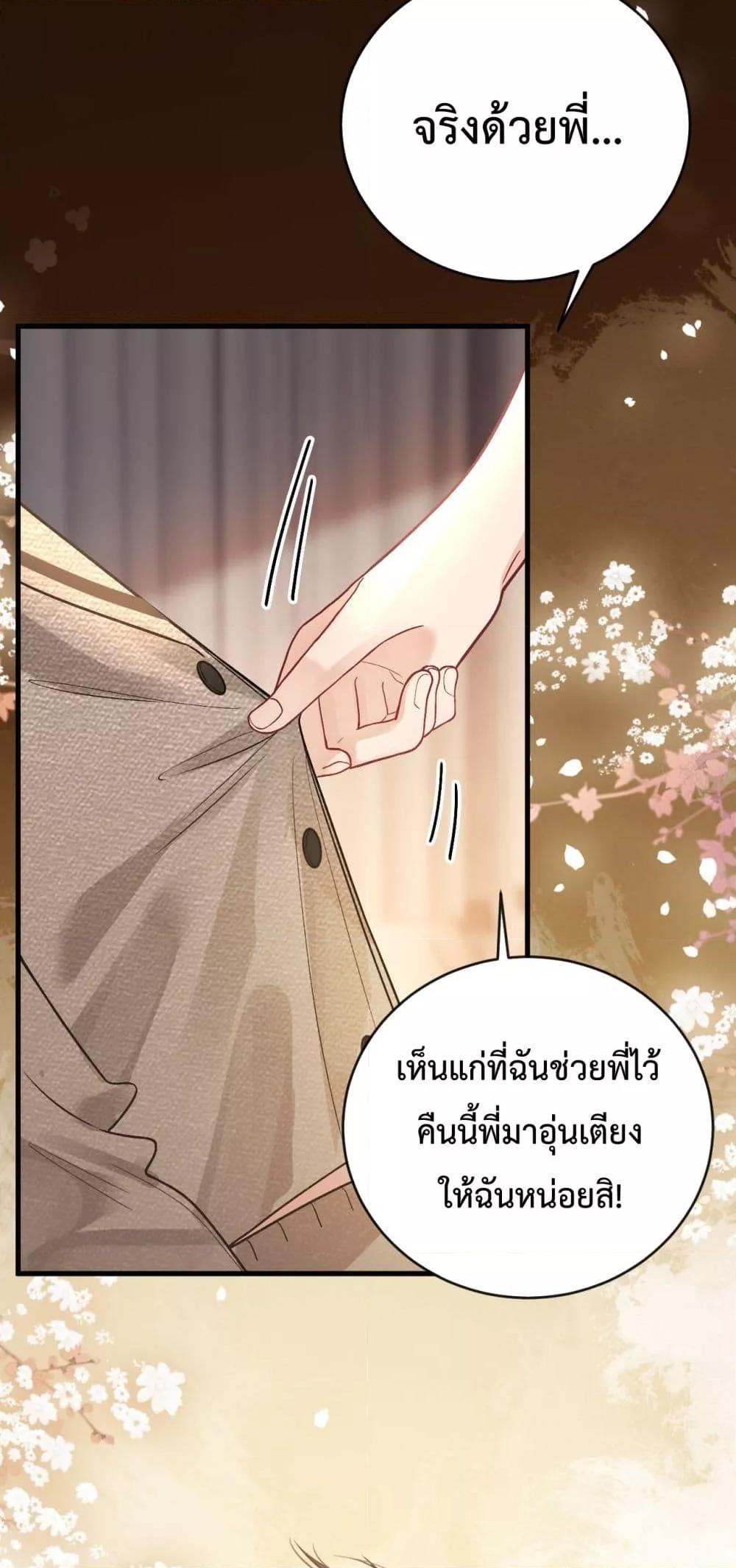 อ่านการ์ตูน Love You All Along 30 ภาพที่ 36