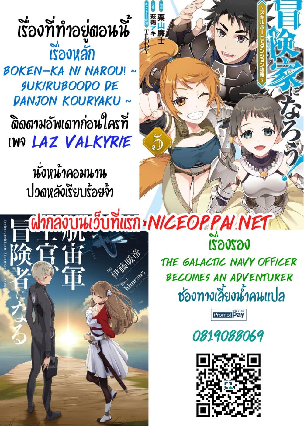 อ่านการ์ตูน Boken-ka ni Narou! ~ Sukiruboodo de Danjon Kouryaku ~ 39 ภาพที่ 37