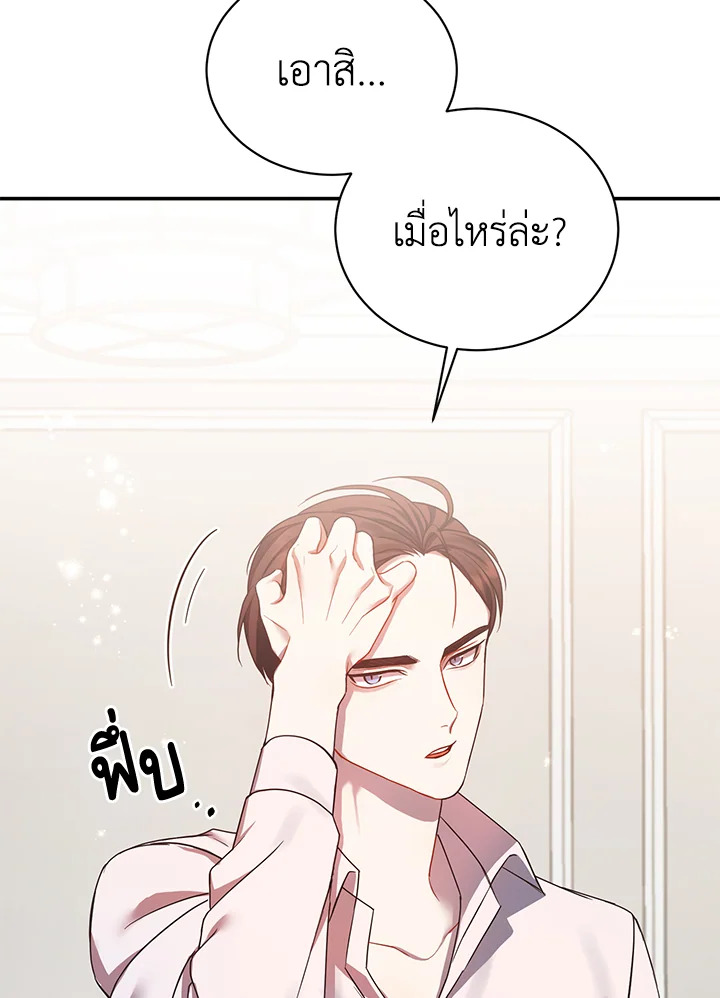 อ่านการ์ตูน My Husband’s Scandal 3 ภาพที่ 90