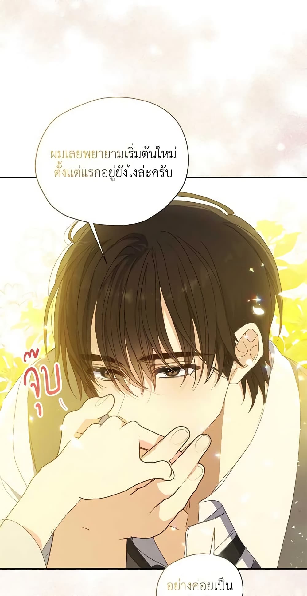 อ่านการ์ตูน Your Majesty, Please Spare Me This Time 116 ภาพที่ 19